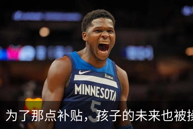 为了那点补贴，孩子的未来也被操碎了！单亲妈妈的“聪明”真让人捧腹！