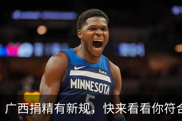广西捐精有新规，快来看看你符合条件吗？